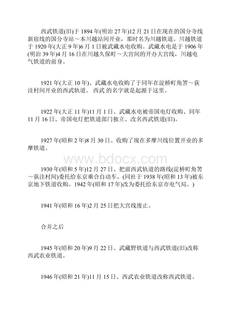 西武铁道株式会社的意思西武铁道株式会社是什么意思.docx_第3页