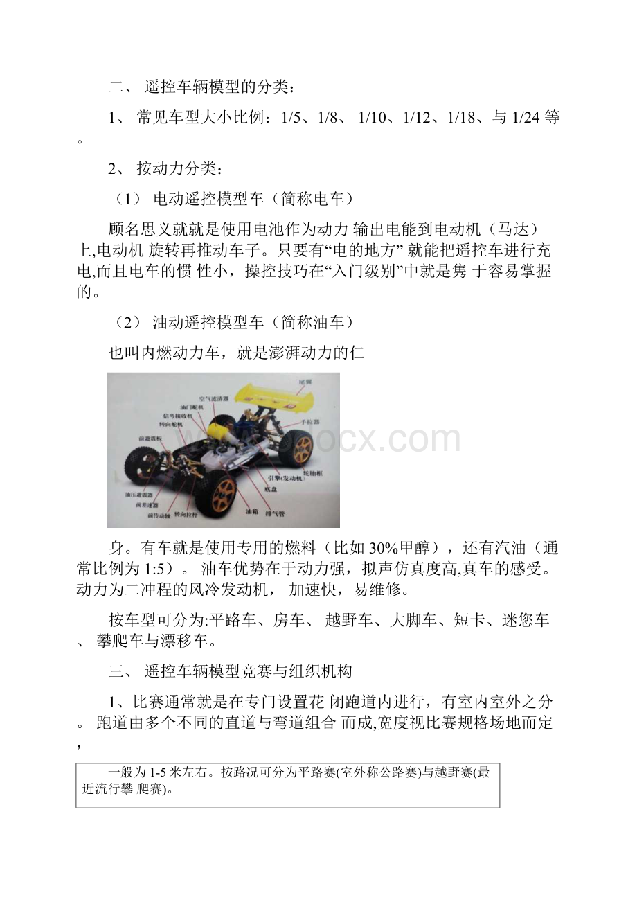 车辆模型教案doc.docx_第2页