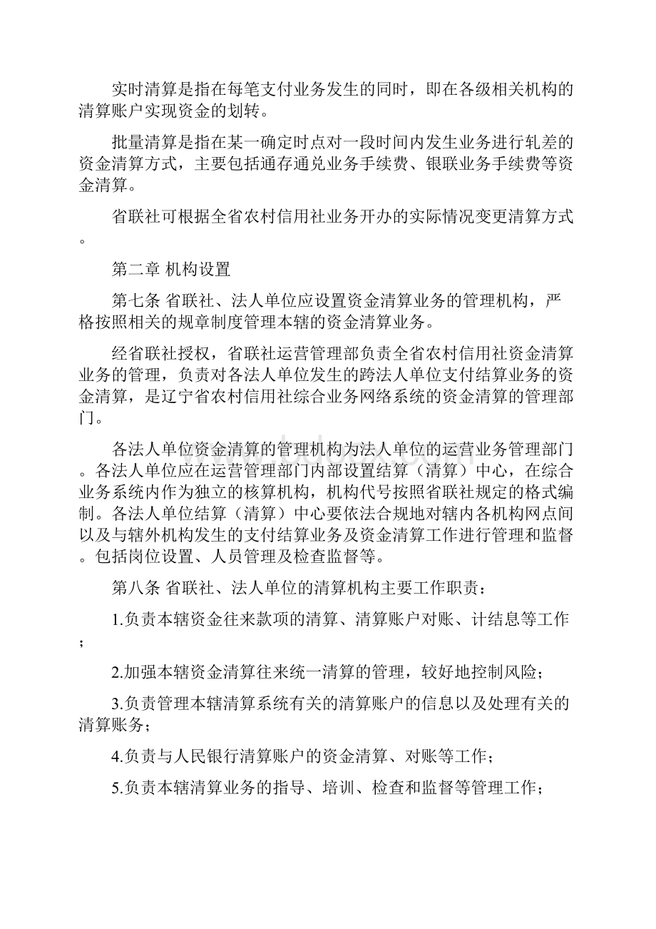 辽宁省农村信用社综合业务系统资金清算管理办法新.docx_第2页