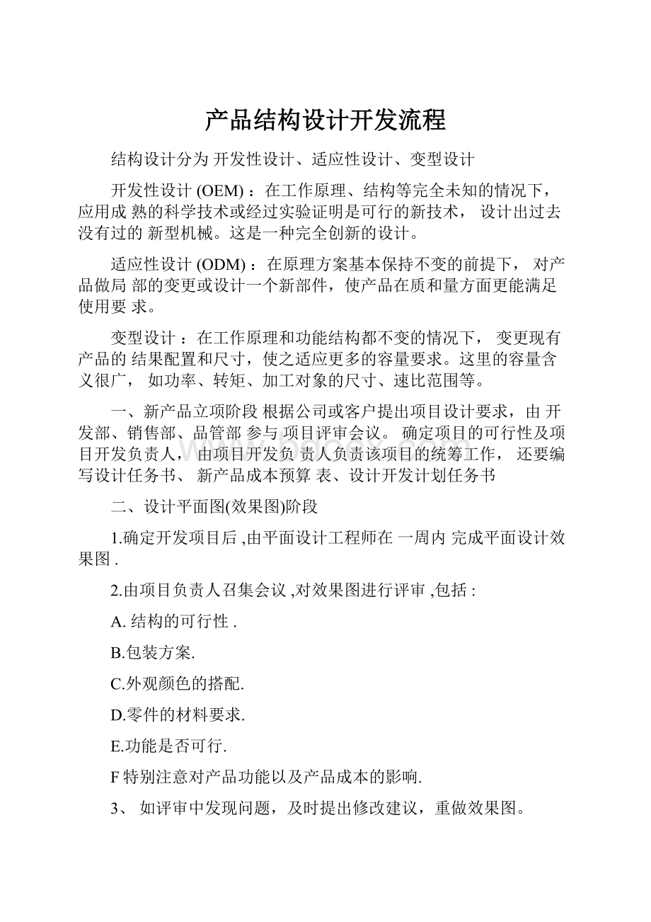 产品结构设计开发流程.docx