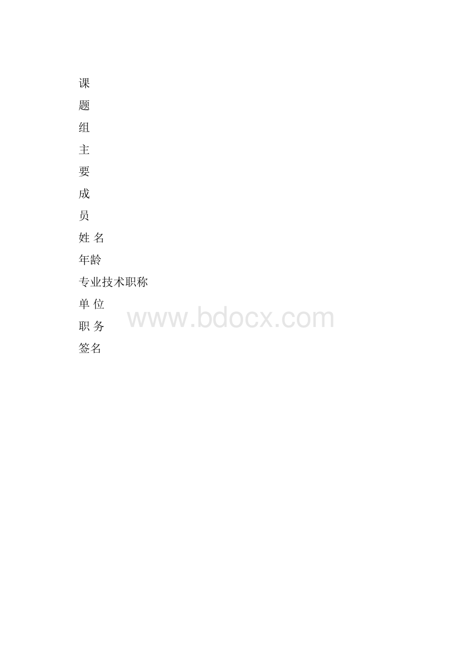 科研课题申请书模板.docx_第2页