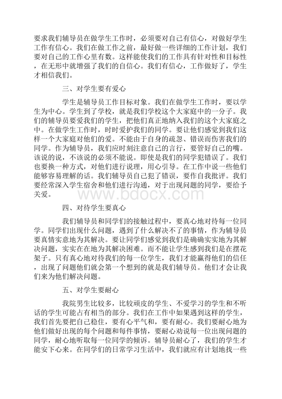 师德培训总结12篇.docx_第2页