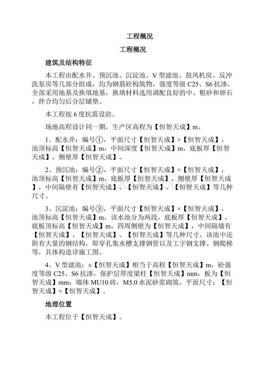 某水厂土建部分施工组织设计.docx_第2页