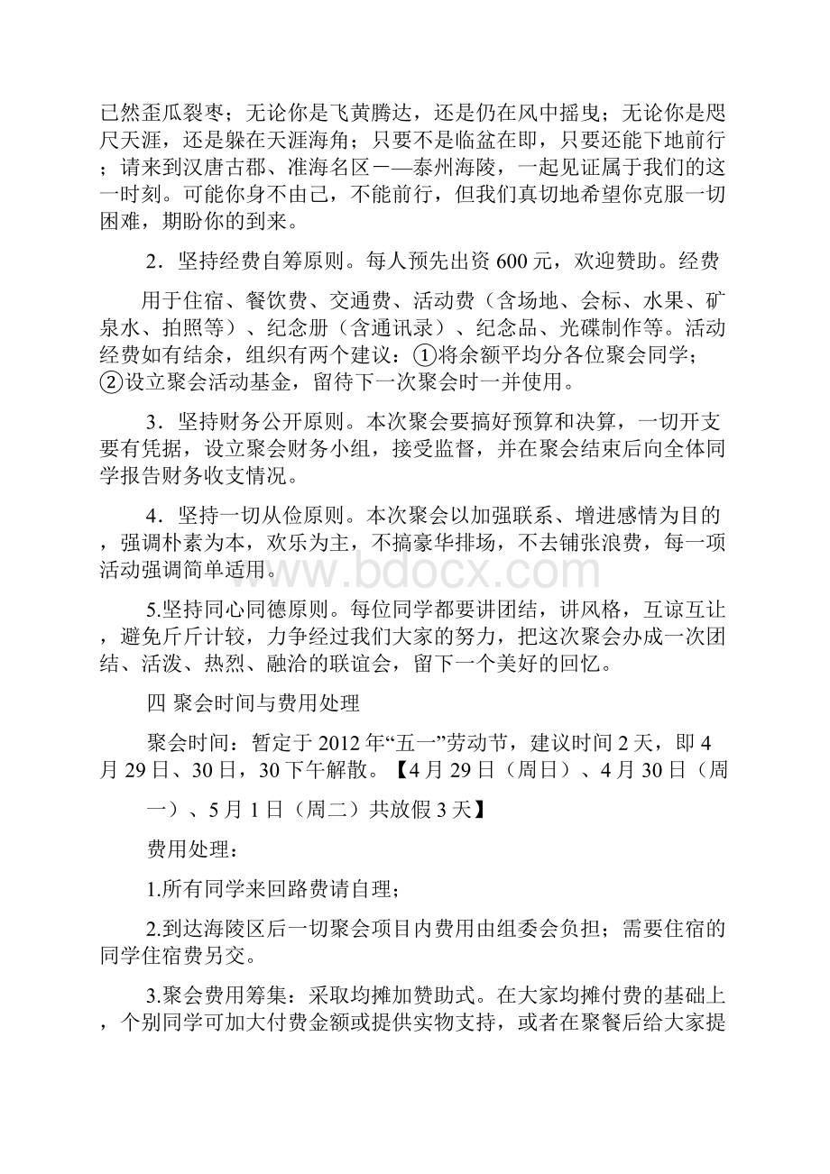 活动方案之10年同学聚会方案.docx_第2页