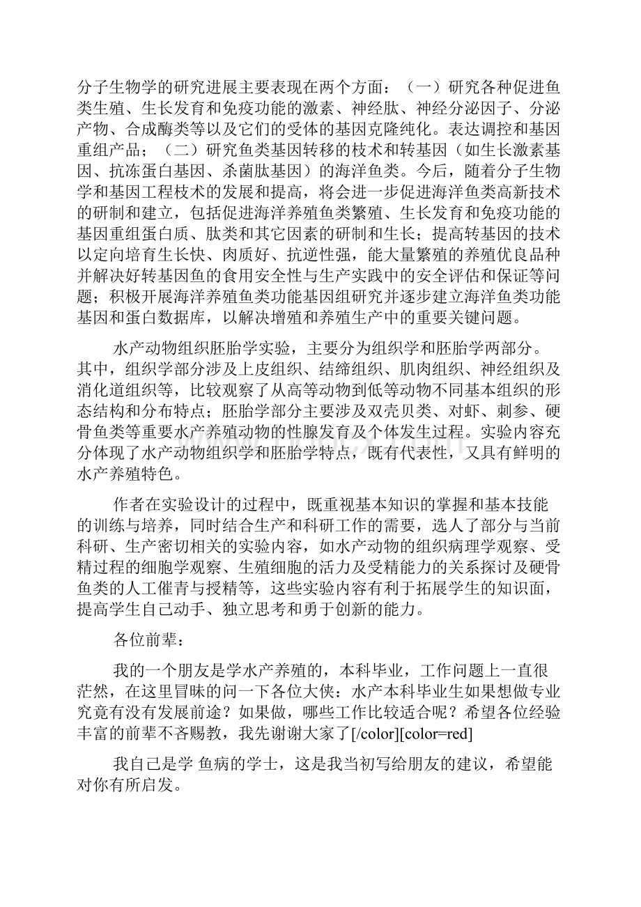 水产养殖学应届生求职信精选多篇.docx_第3页