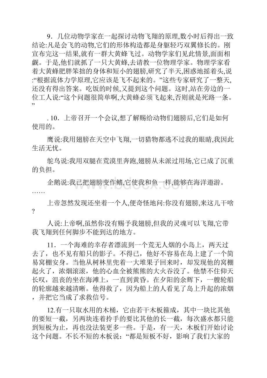 美丽作文之作文材料保罗迪克的祖父留给他一座美丽的森林庄园写一片提纲.docx_第3页