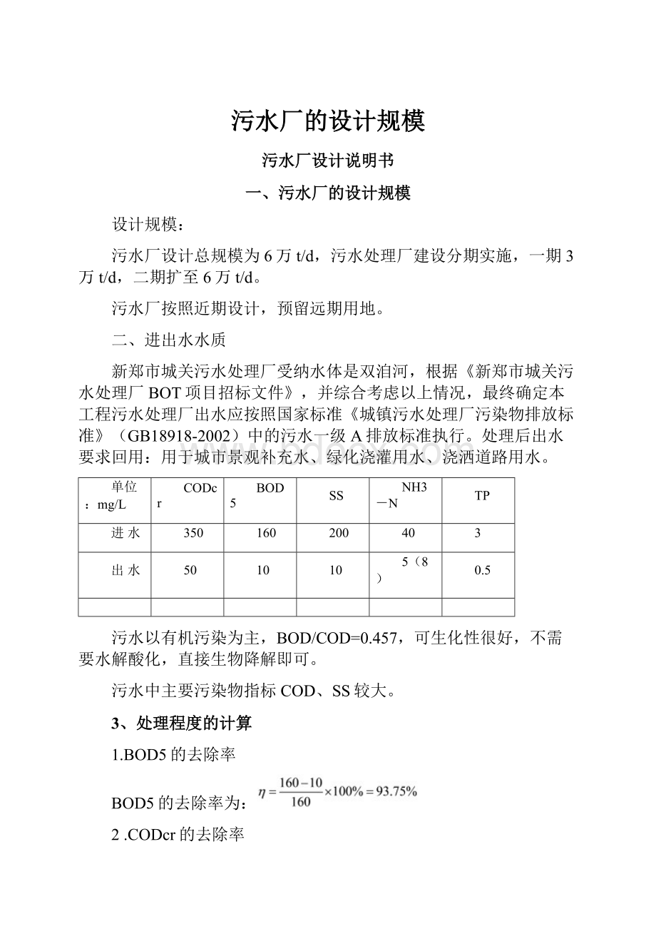 污水厂的设计规模.docx