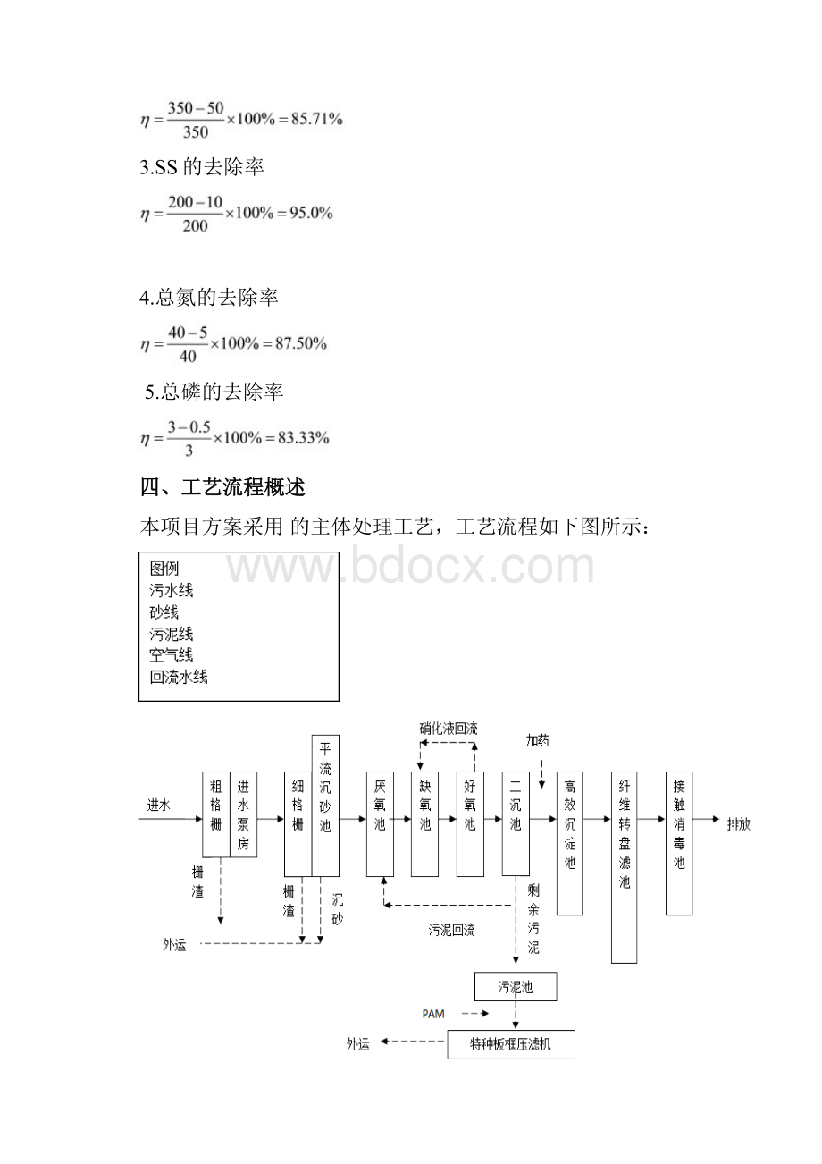 污水厂的设计规模.docx_第2页