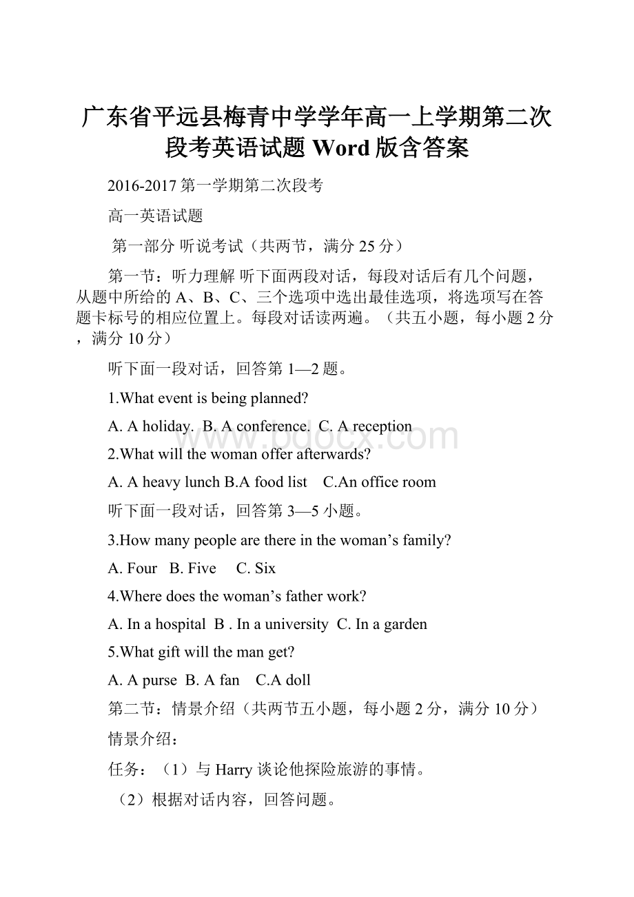 广东省平远县梅青中学学年高一上学期第二次段考英语试题 Word版含答案.docx