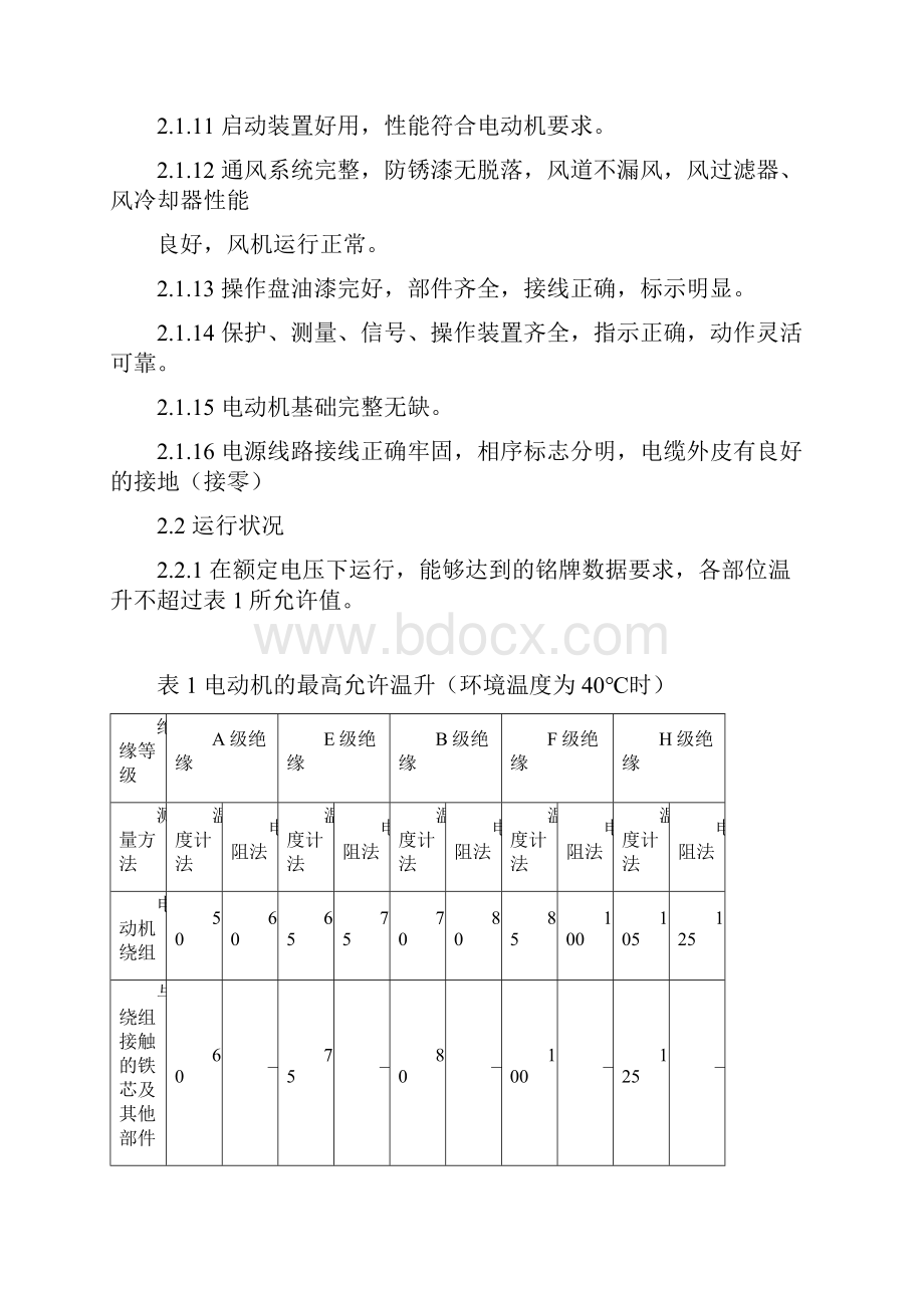 三相异步电动机维护检修.docx_第2页