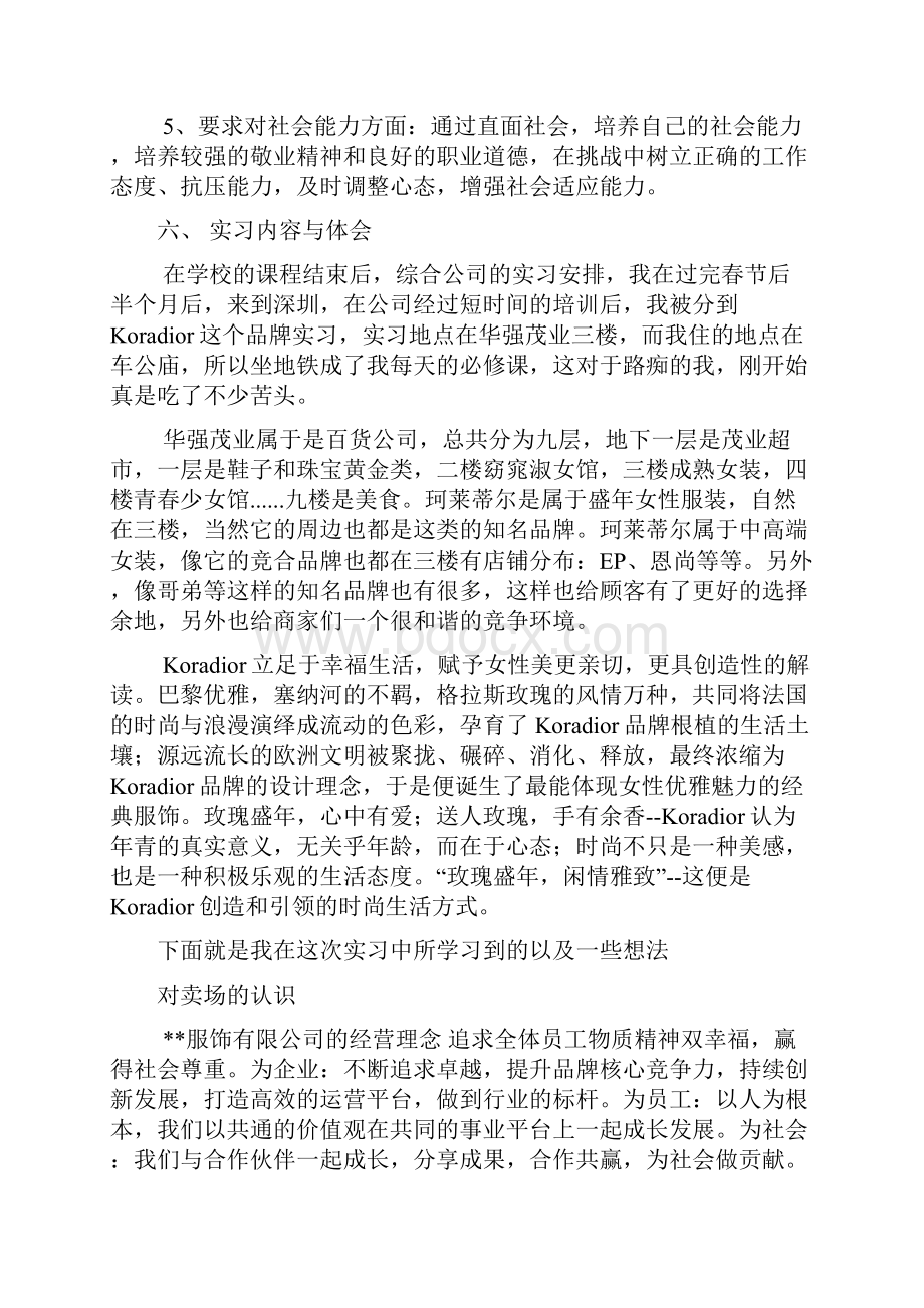 服装店导购的实习报告.docx_第2页