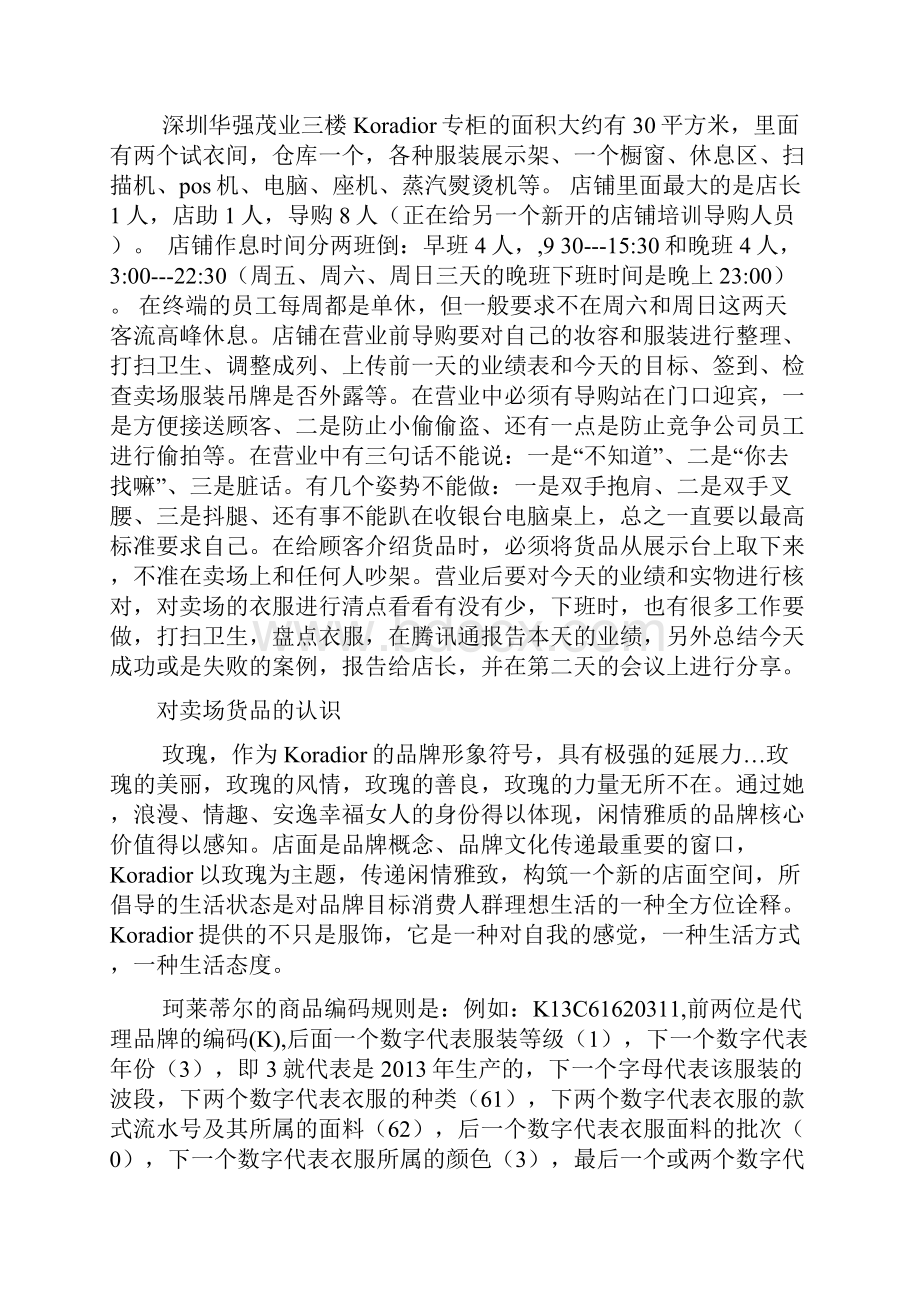 服装店导购的实习报告.docx_第3页