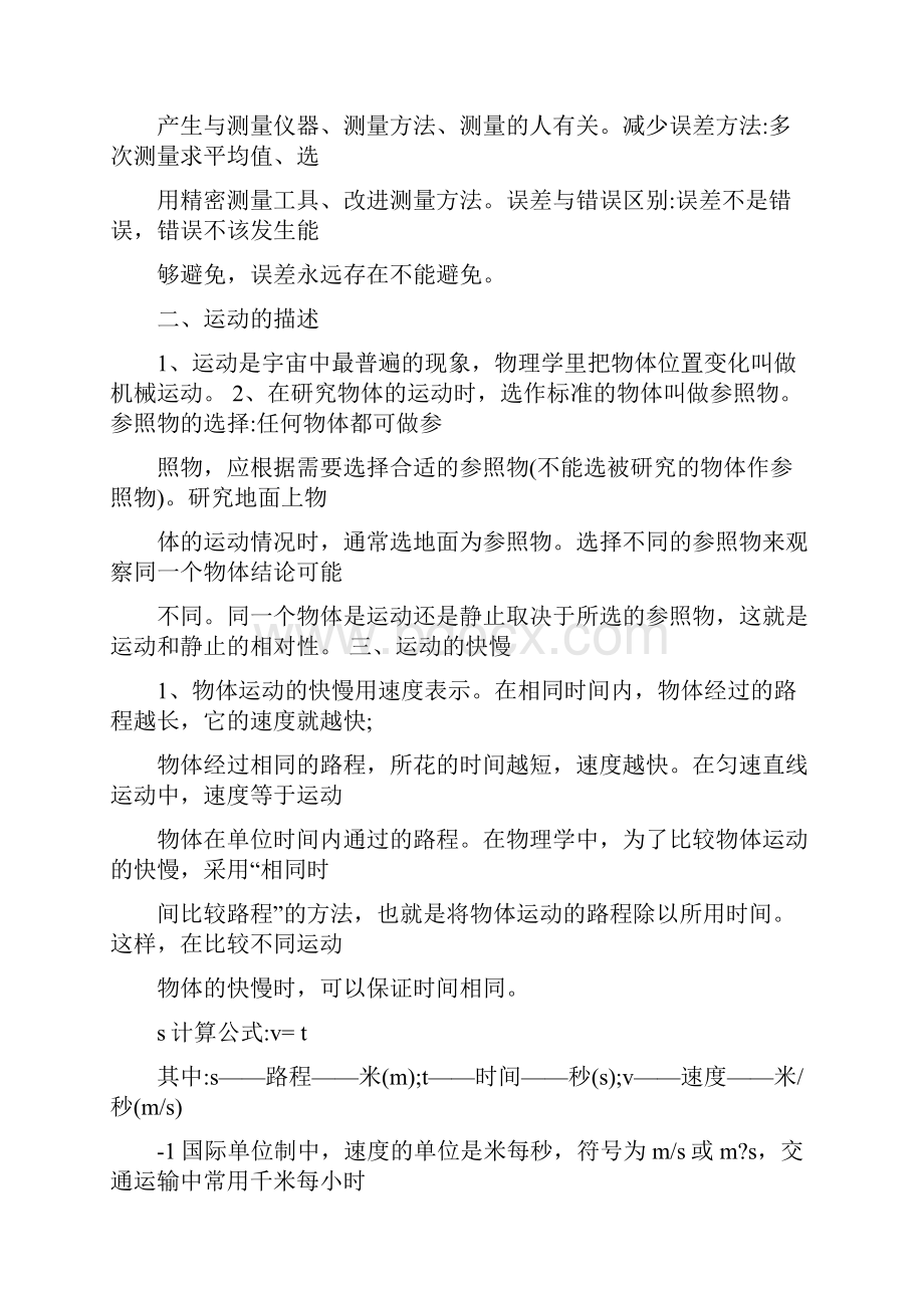 最新最新改版人教版八年级上册物理复习提纲名师优秀教案.docx_第2页