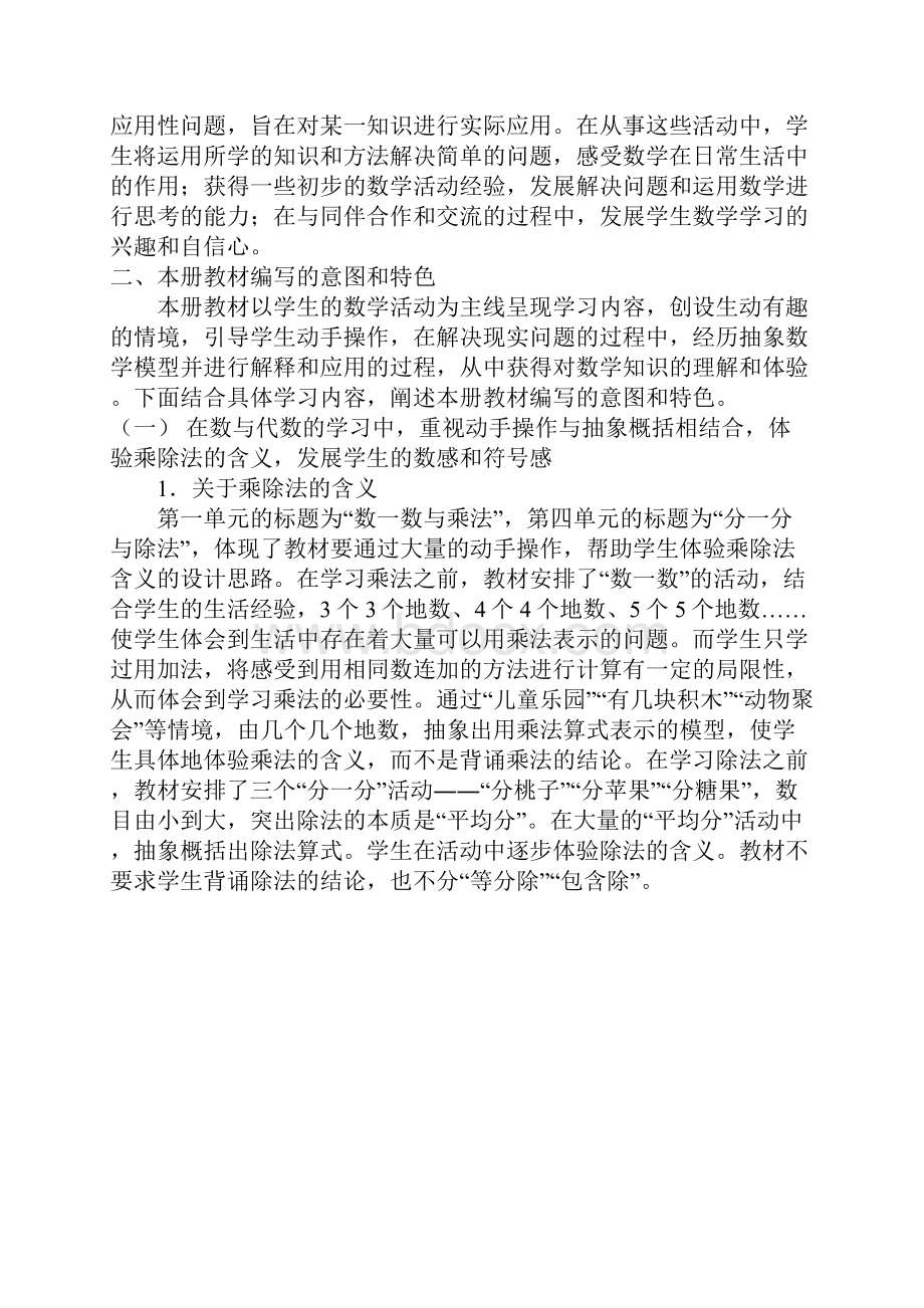 北师大版二年级上册数学教材分析.docx_第3页