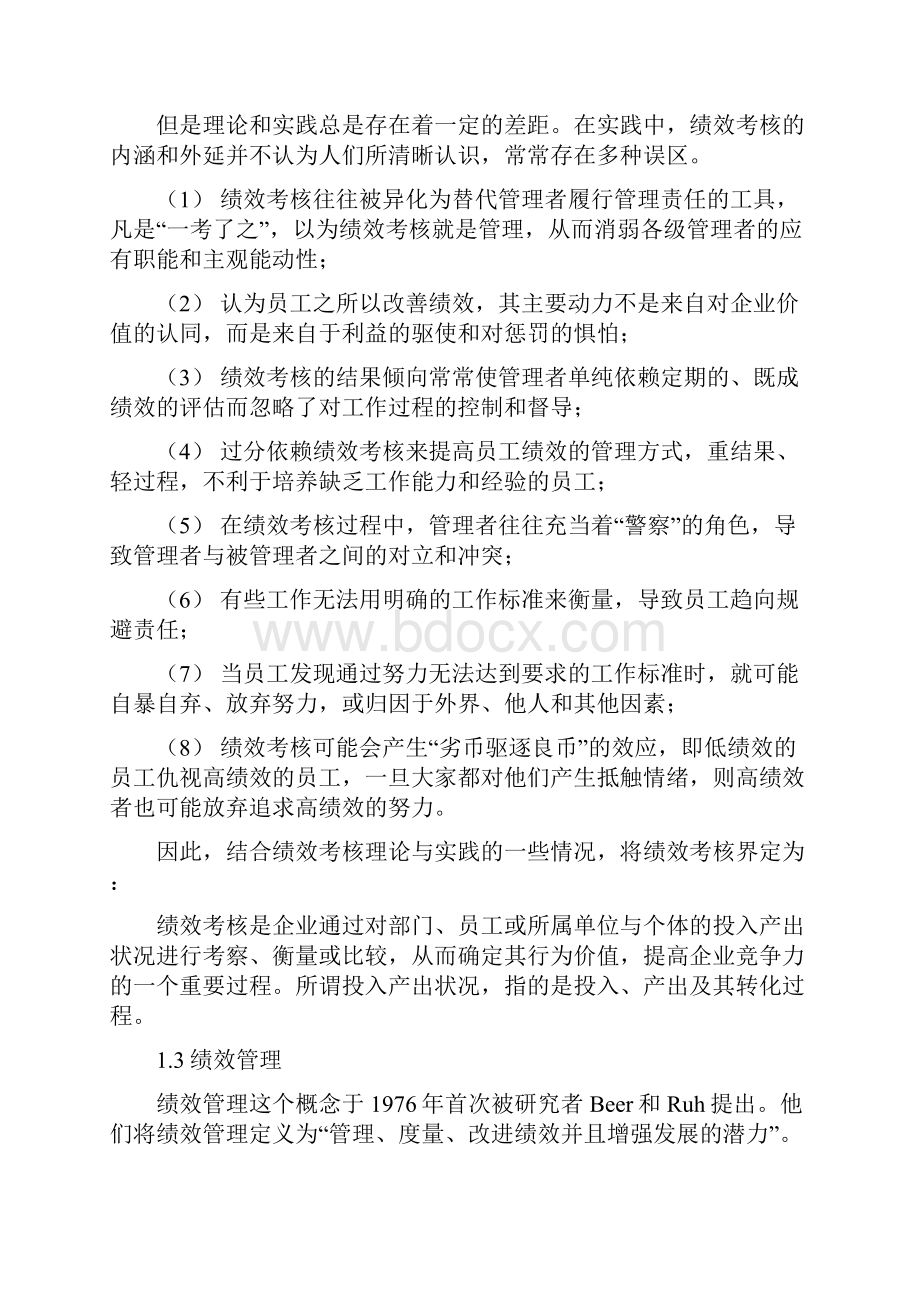 绩效考核方法汇总.docx_第2页