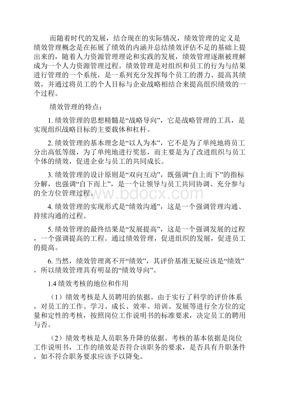 绩效考核方法汇总.docx_第3页