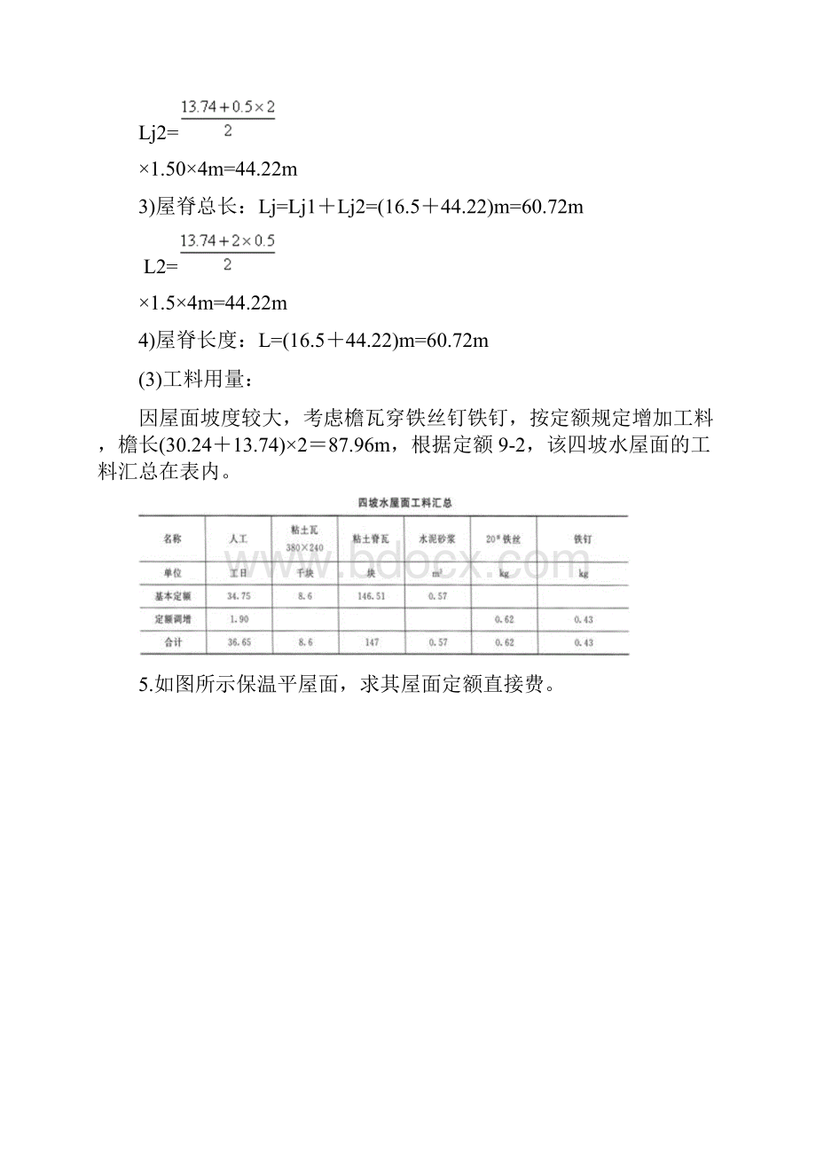 屋面工程工程量计算实例.docx_第3页