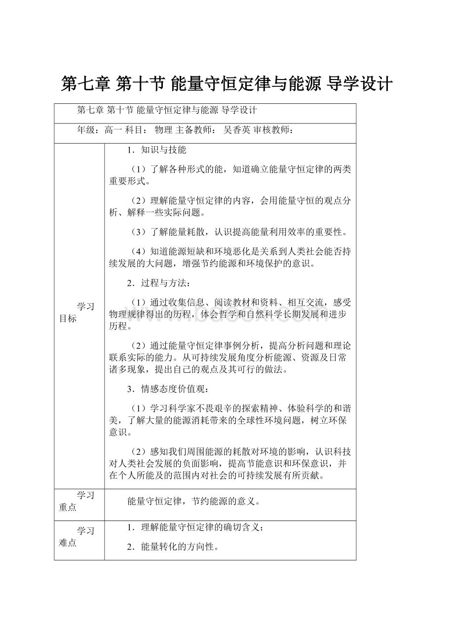 第七章 第十节 能量守恒定律与能源 导学设计.docx