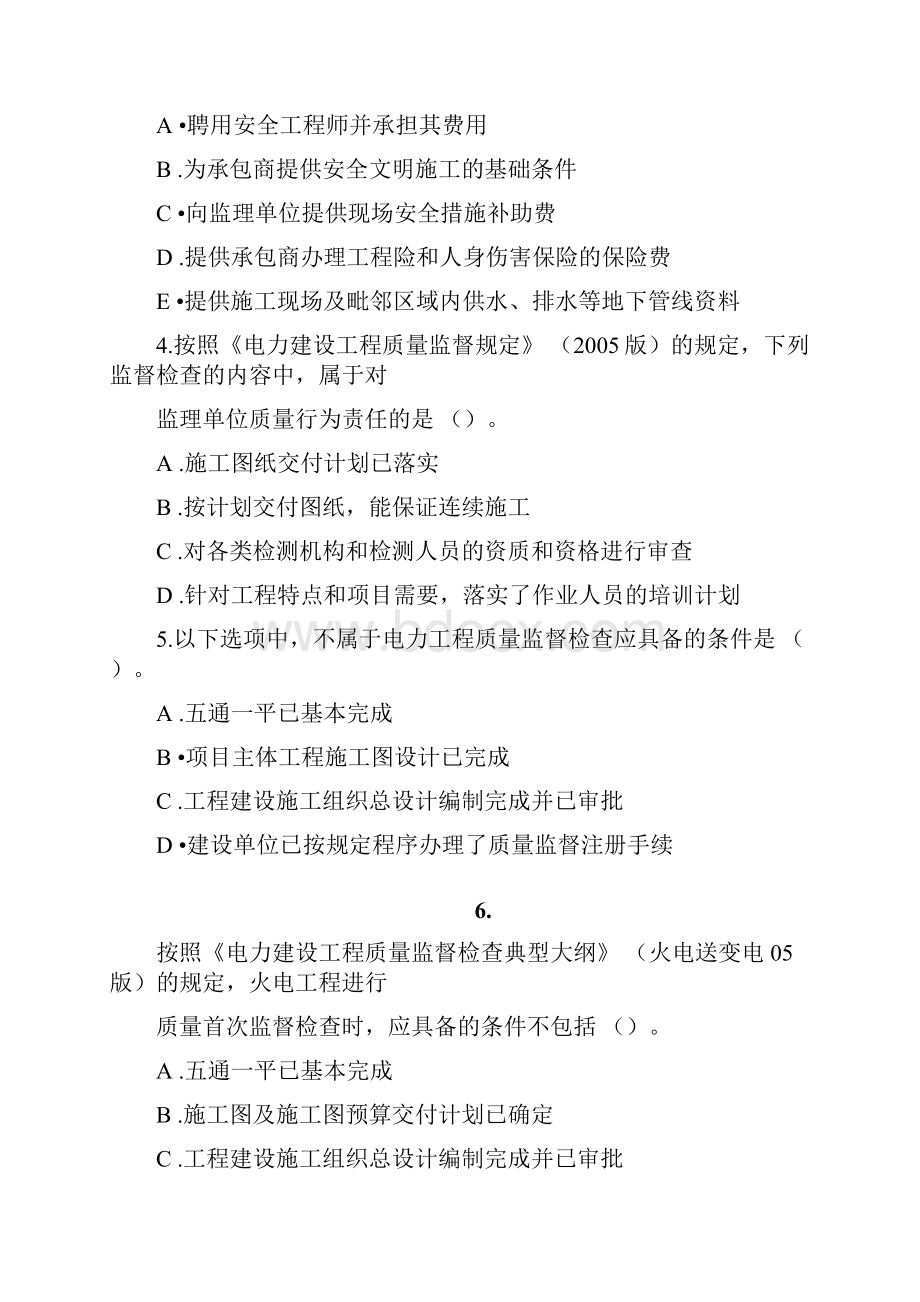 监理工程师继续教育电力工程48考试.docx_第2页