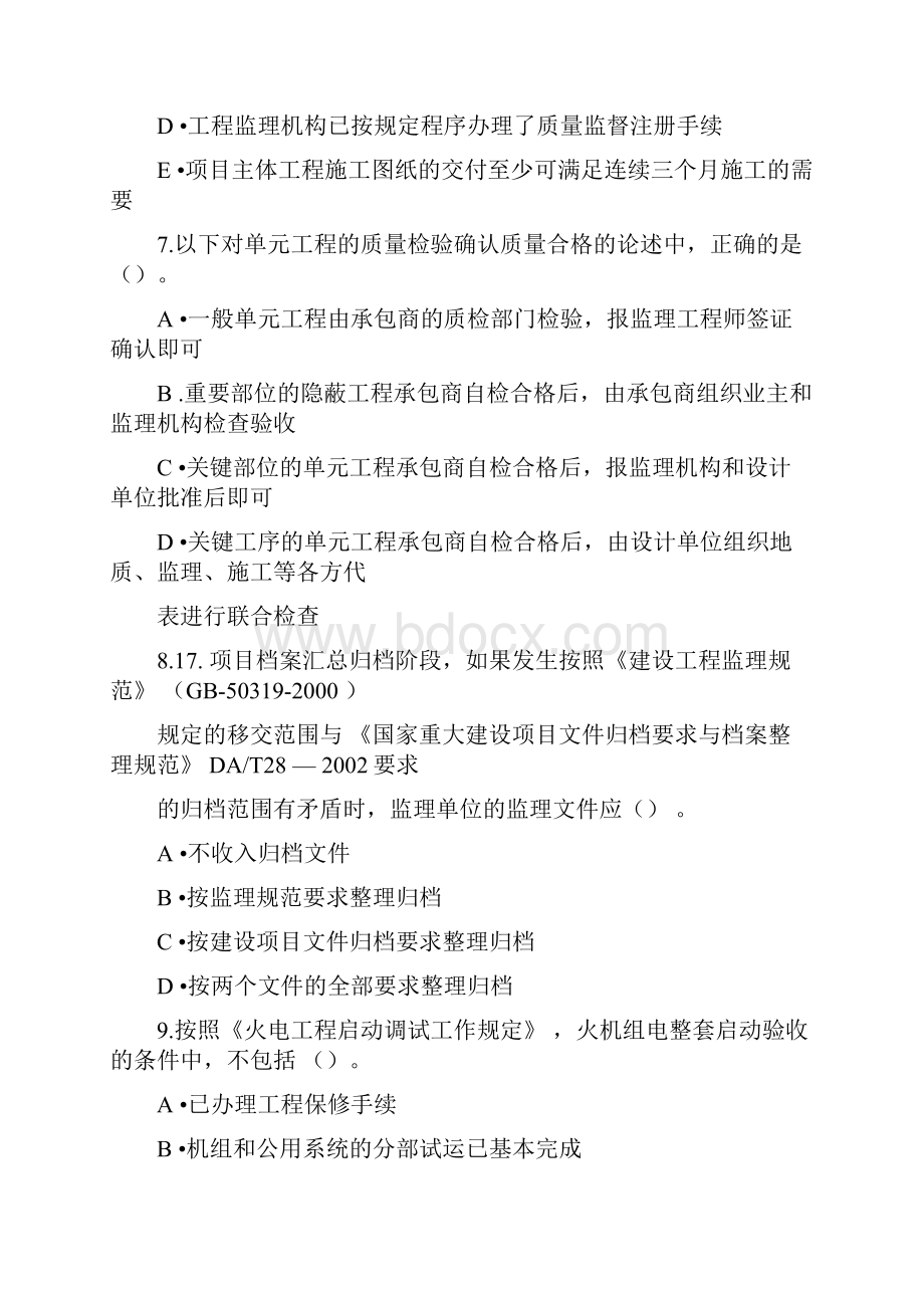 监理工程师继续教育电力工程48考试.docx_第3页