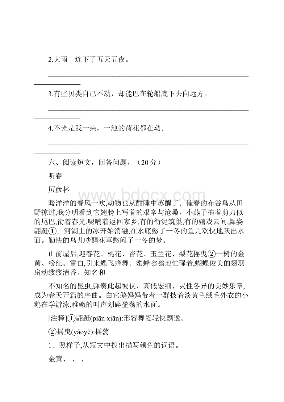 新人教版三年级语文下册第三次月考试题附参考答案三篇.docx_第3页