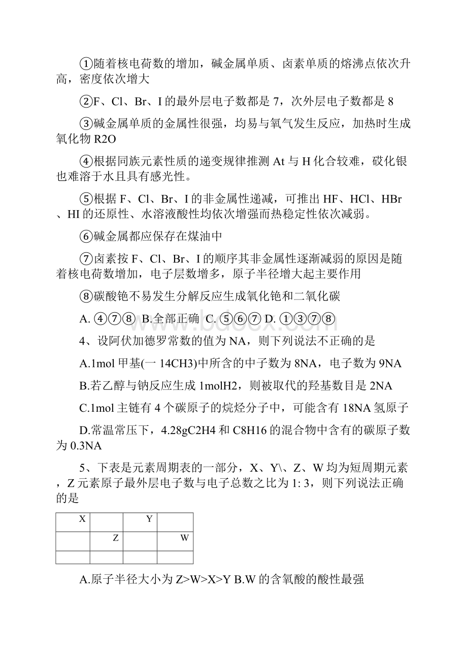 河北省邢台市学年高一下学期第一次月考化学试题Word版含答案.docx_第2页