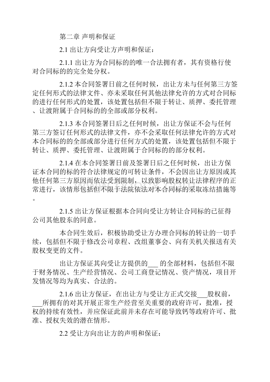 农民专业合作社股权转让协议.docx_第3页