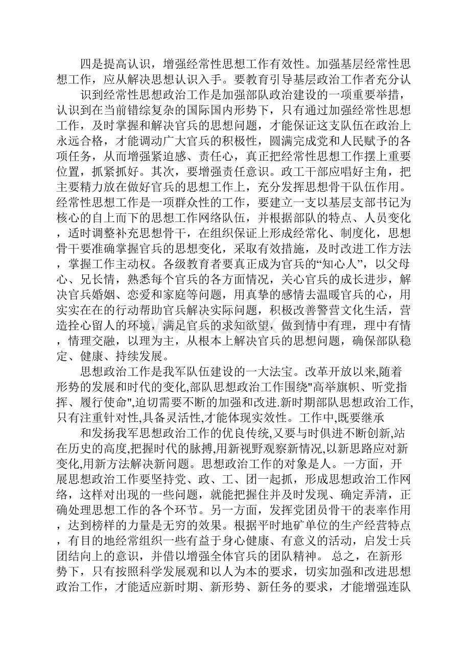 《活动设计是幼儿园教师的看家本领》读书笔记.docx_第3页