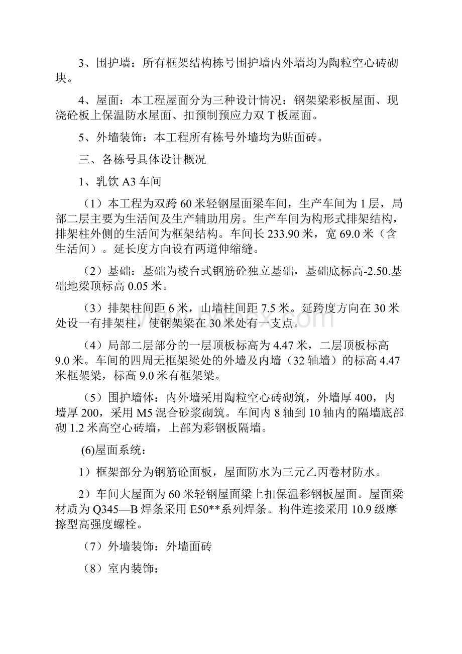 临时设施规划方案和搭建情况.docx_第2页