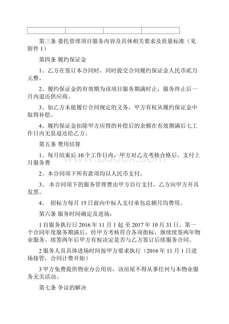 人民医院物业管理系统服务规定合同.docx_第3页