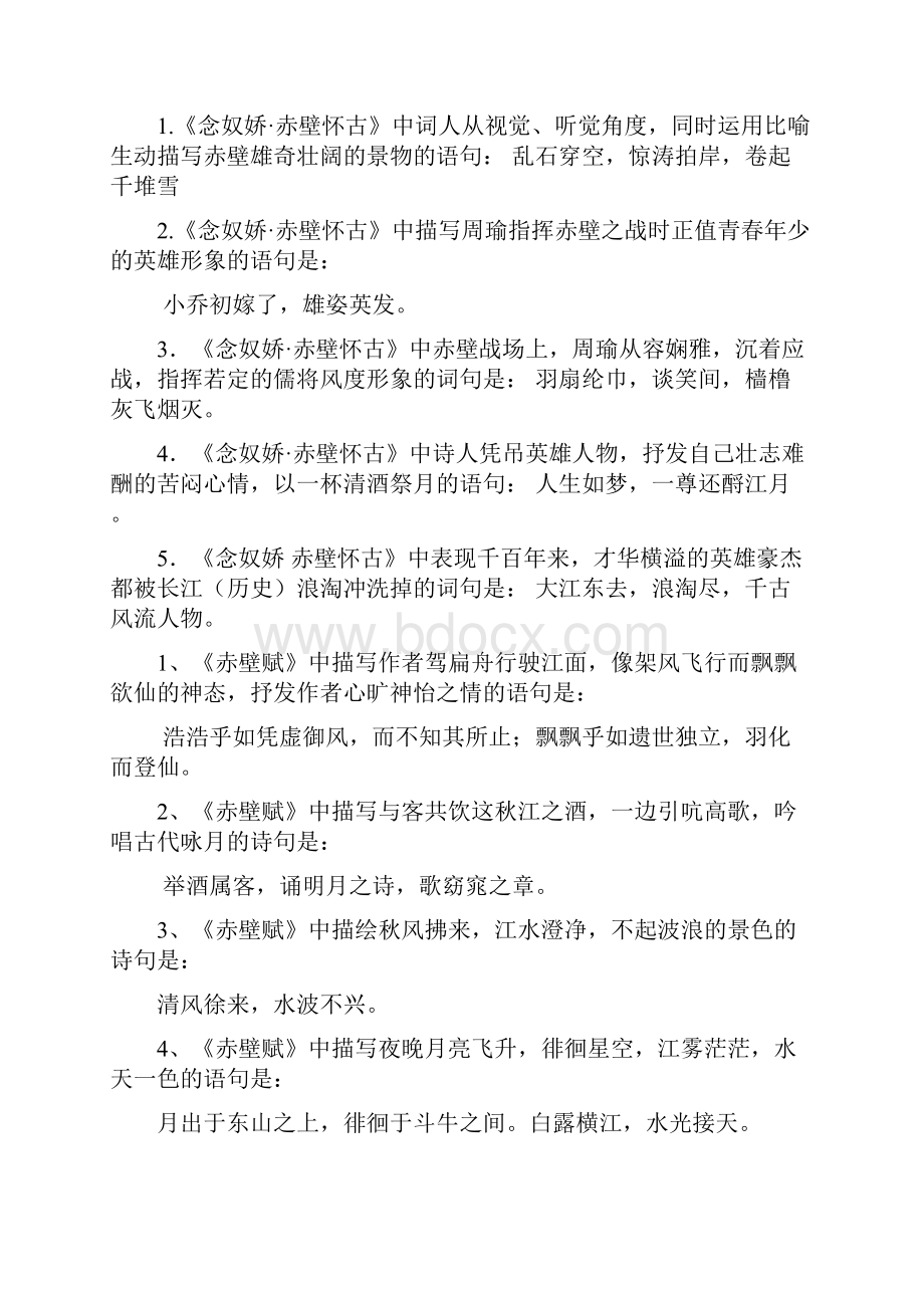 高考古诗文名句理解性默写训练题含答案.docx_第2页