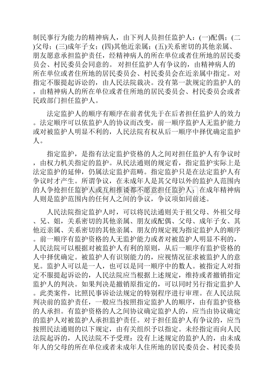 监护制度研究曹琪.docx_第2页