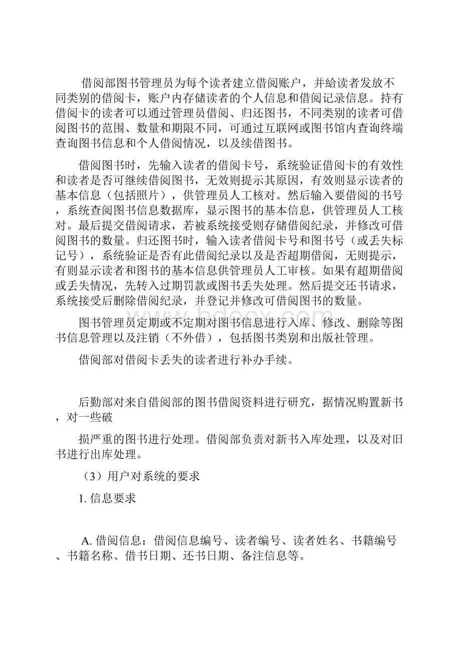 图书管理系统需求分析.docx_第2页