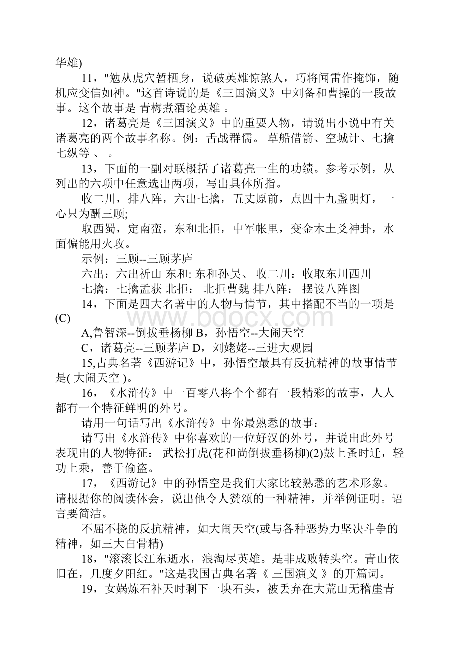 中考名著阅读复习资料.docx_第2页