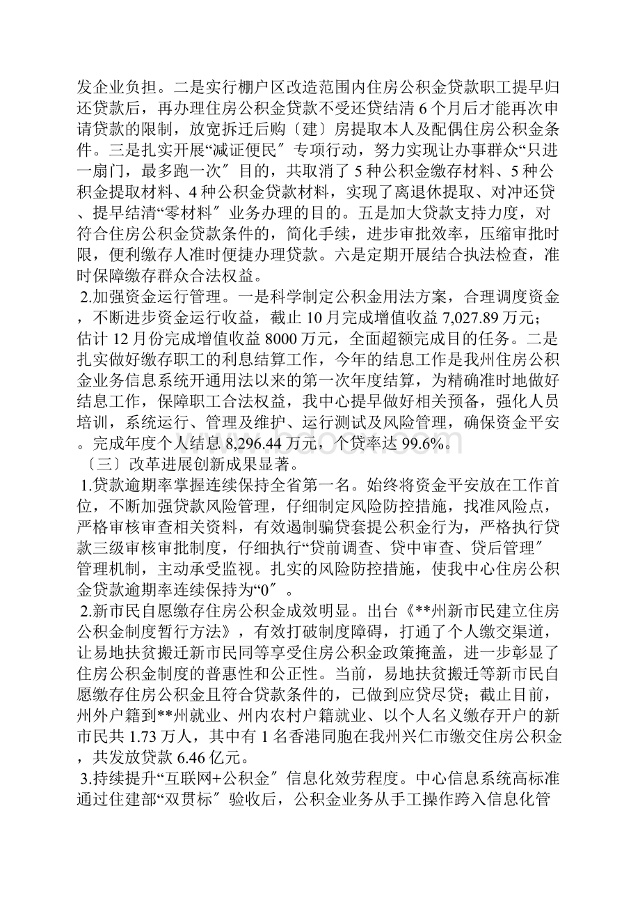 州住房公积金管理中心工作总结及工作打算.docx_第2页