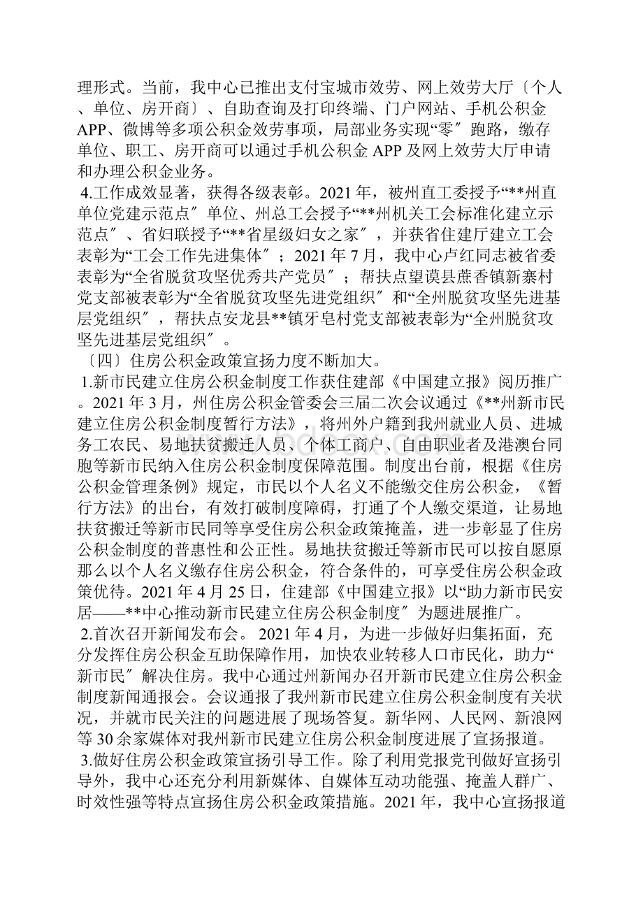 州住房公积金管理中心工作总结及工作打算.docx_第3页