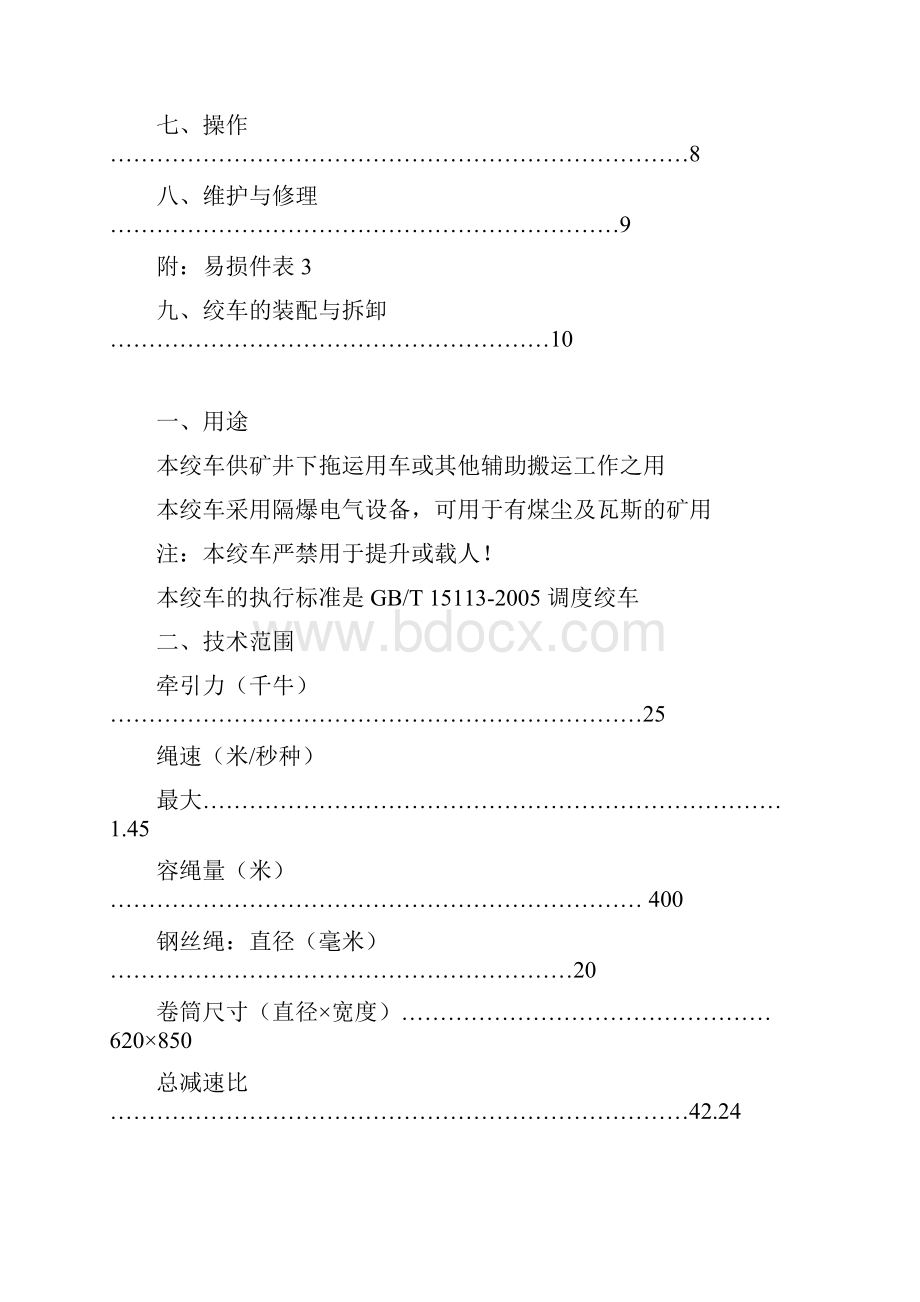 JD2绞车说明书.docx_第2页