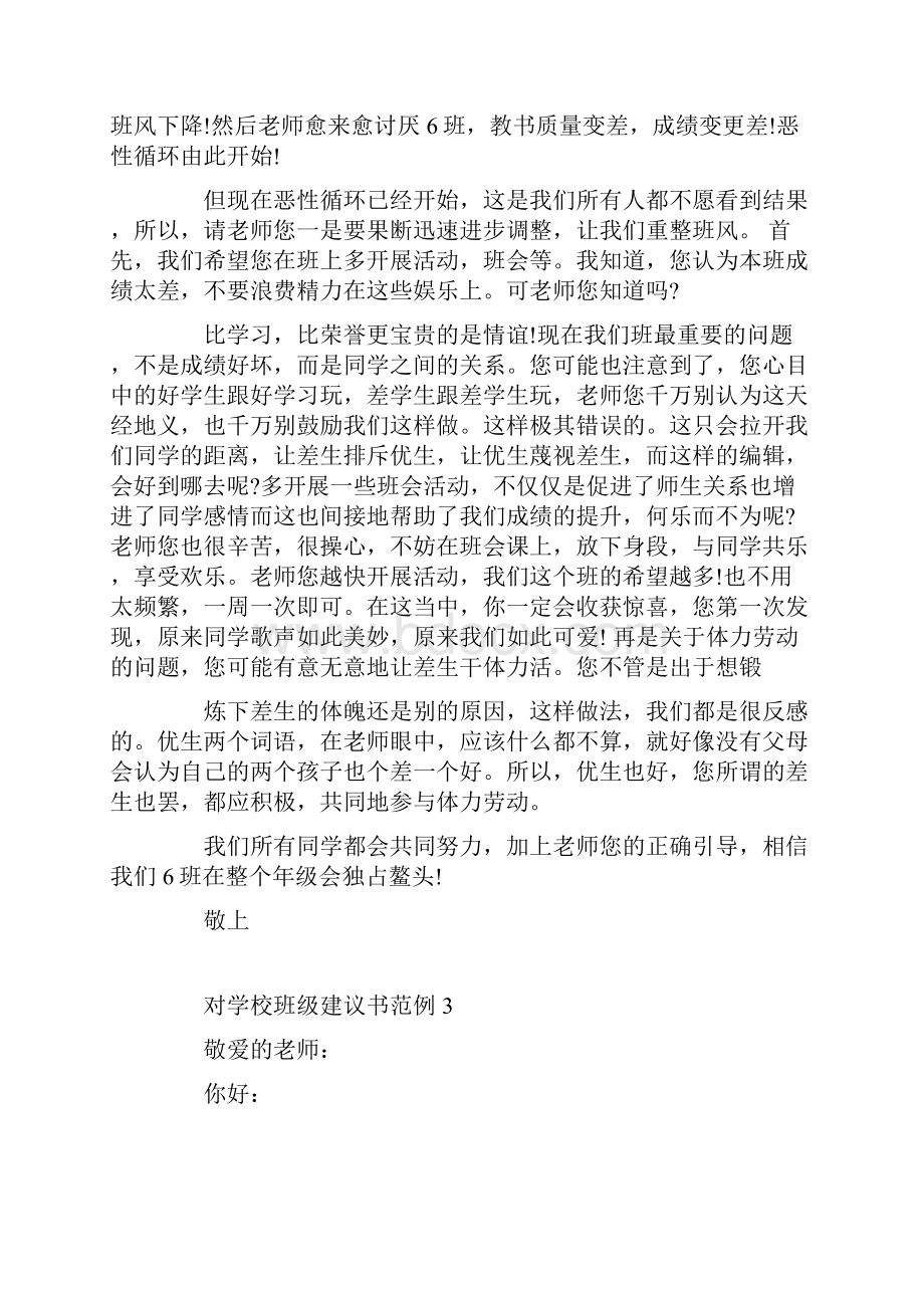 对学校班级建议书范例5篇.docx_第3页