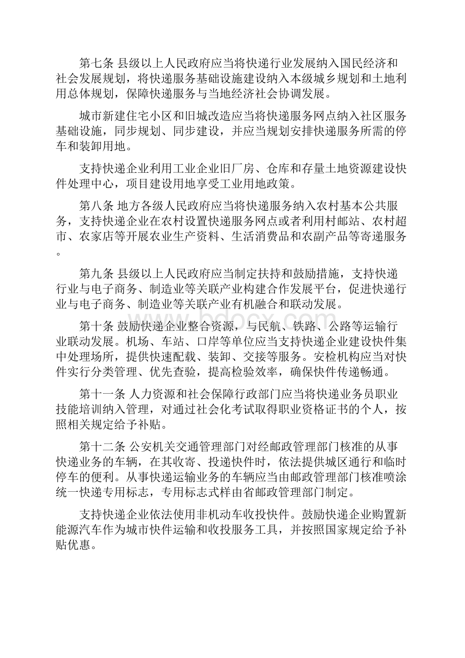 福建省促进快递行业发展办法doc.docx_第2页