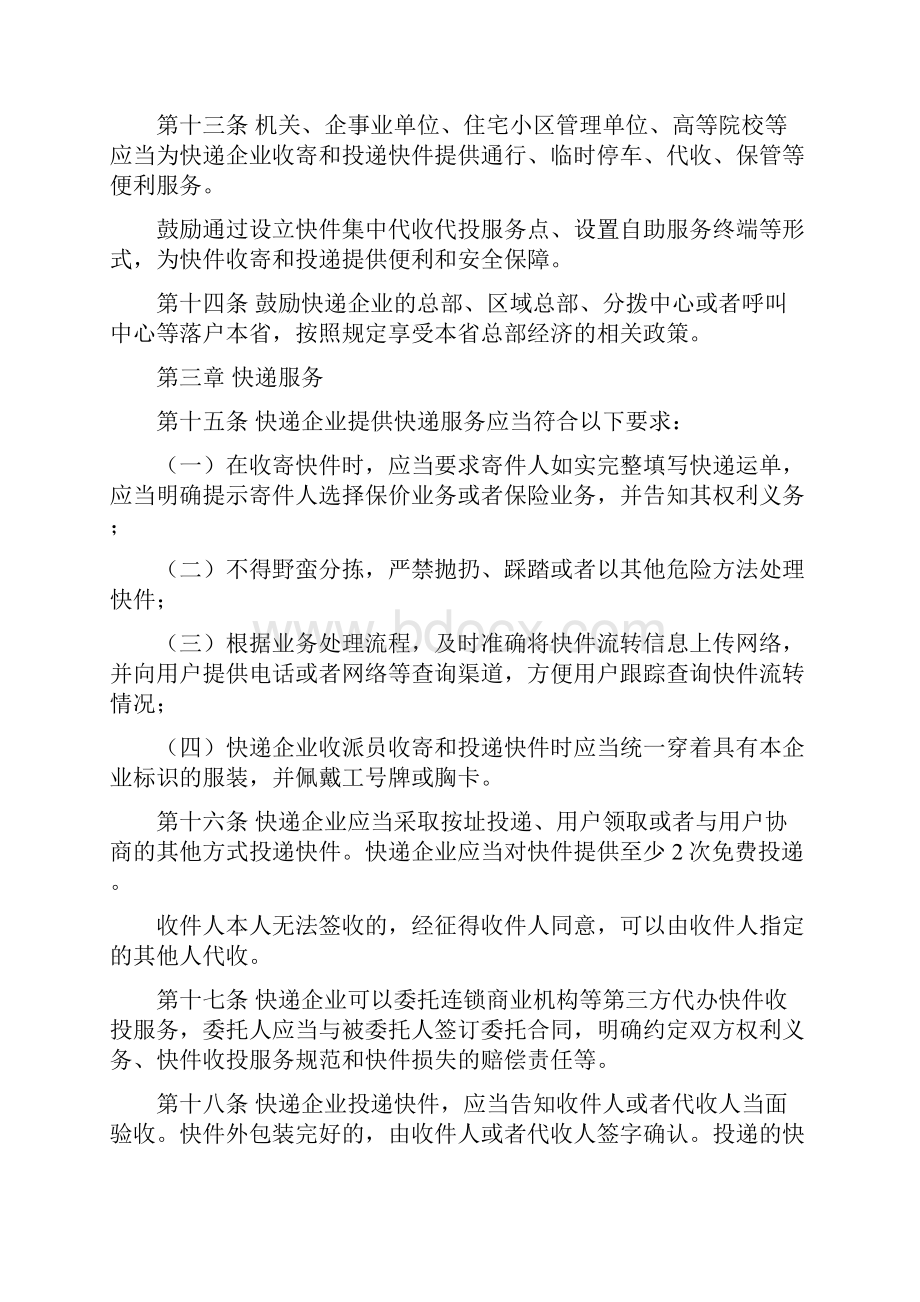 福建省促进快递行业发展办法doc.docx_第3页