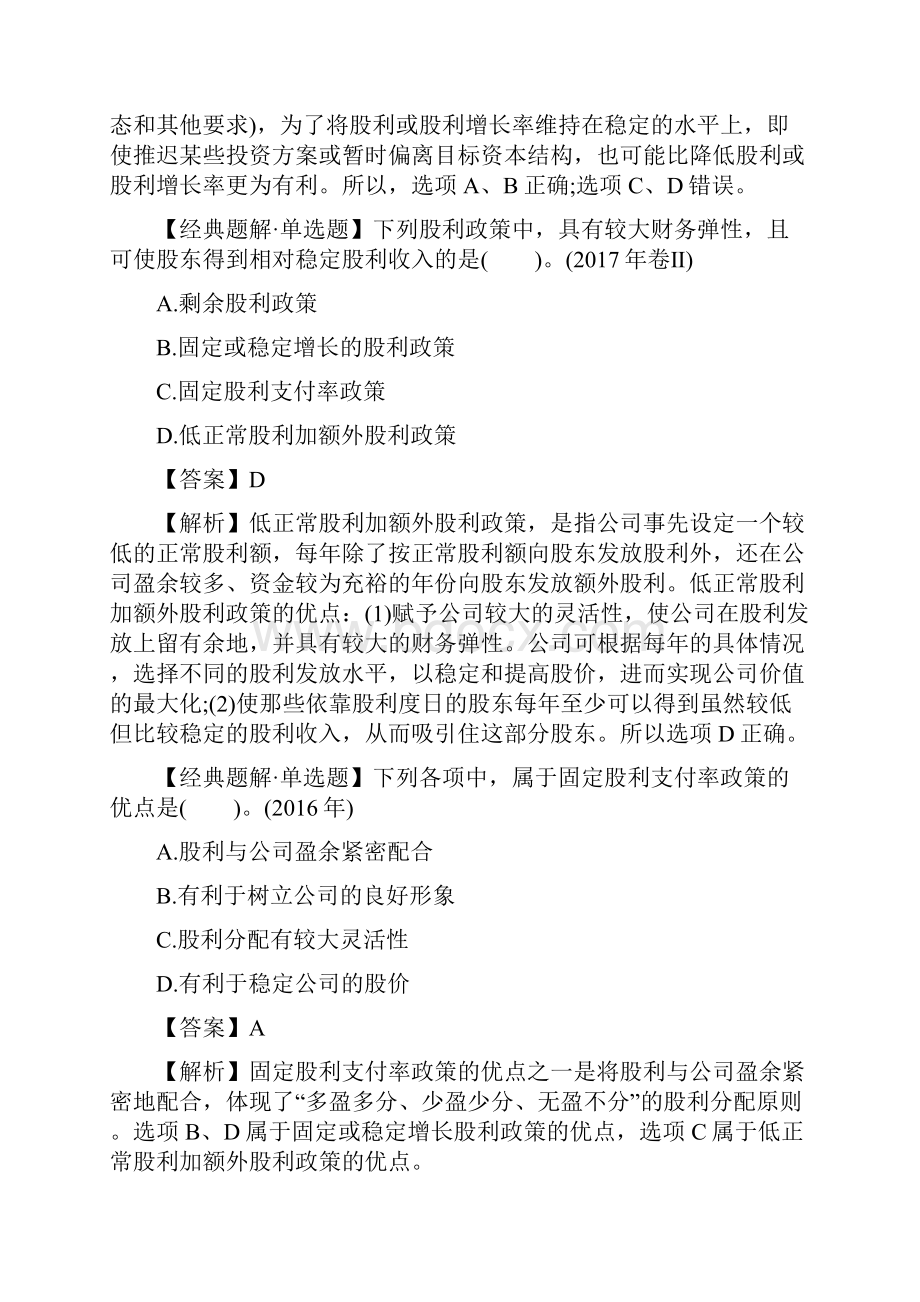 中级会计师考试财务管理试题及答案.docx_第2页