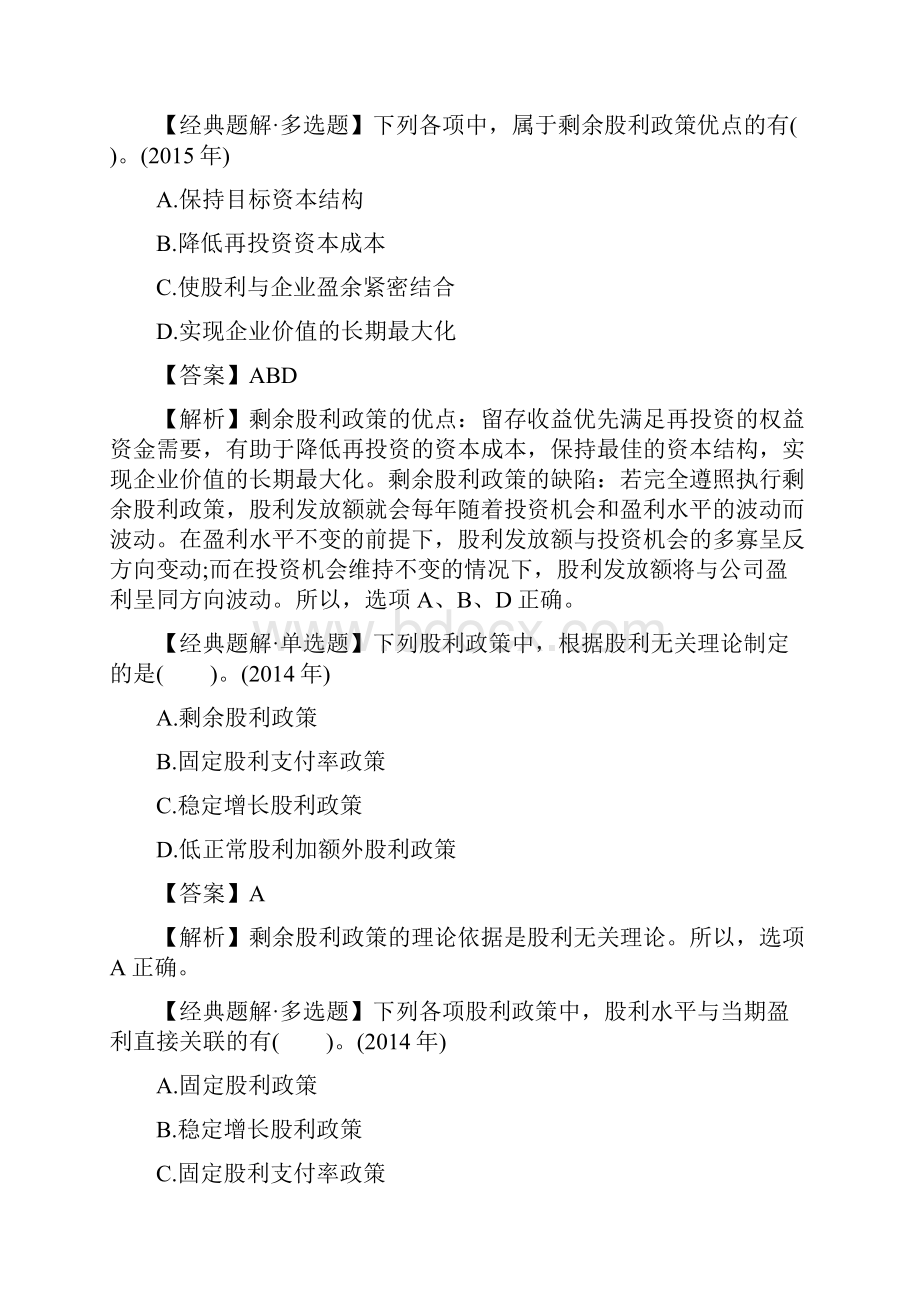 中级会计师考试财务管理试题及答案.docx_第3页