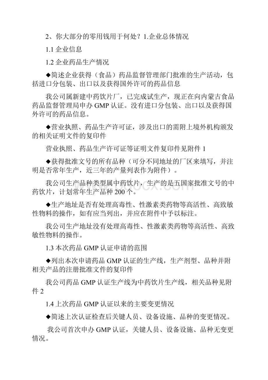 最新中药饮片GMP认证申报资料.docx_第2页