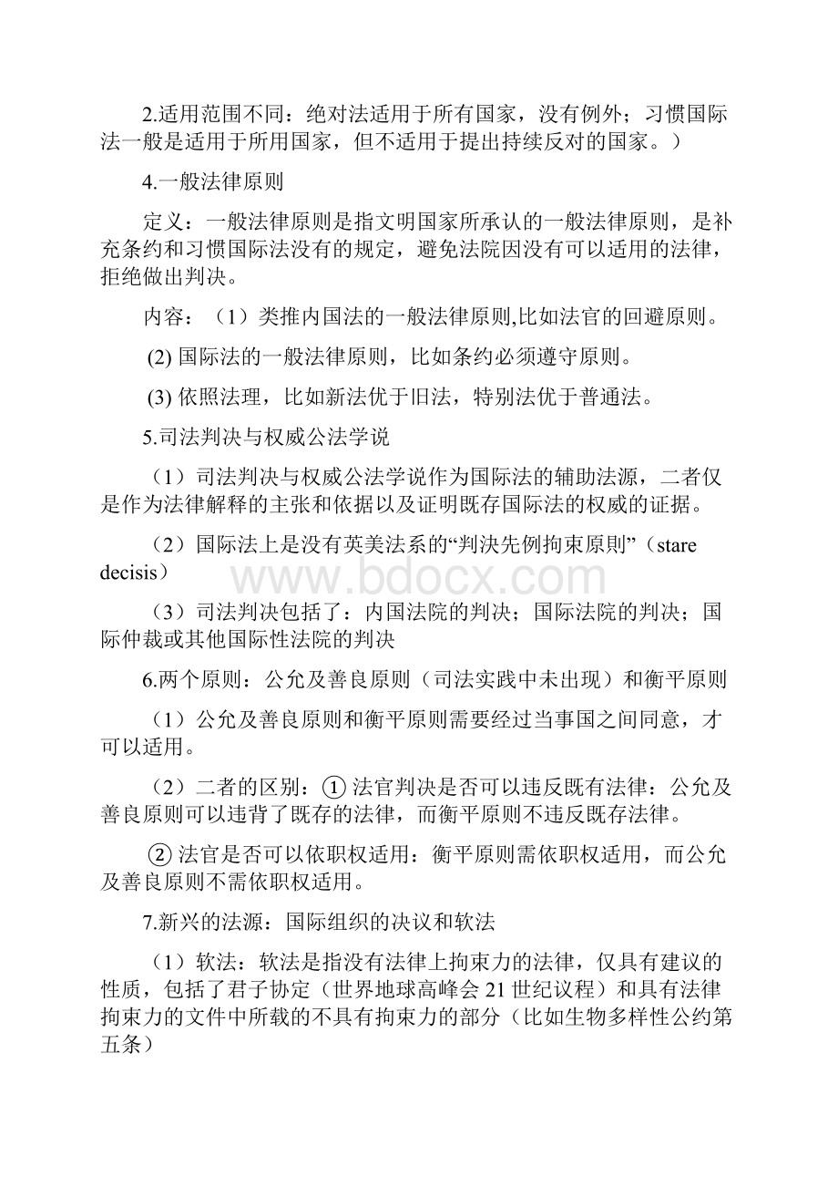 国际公法整理.docx_第3页