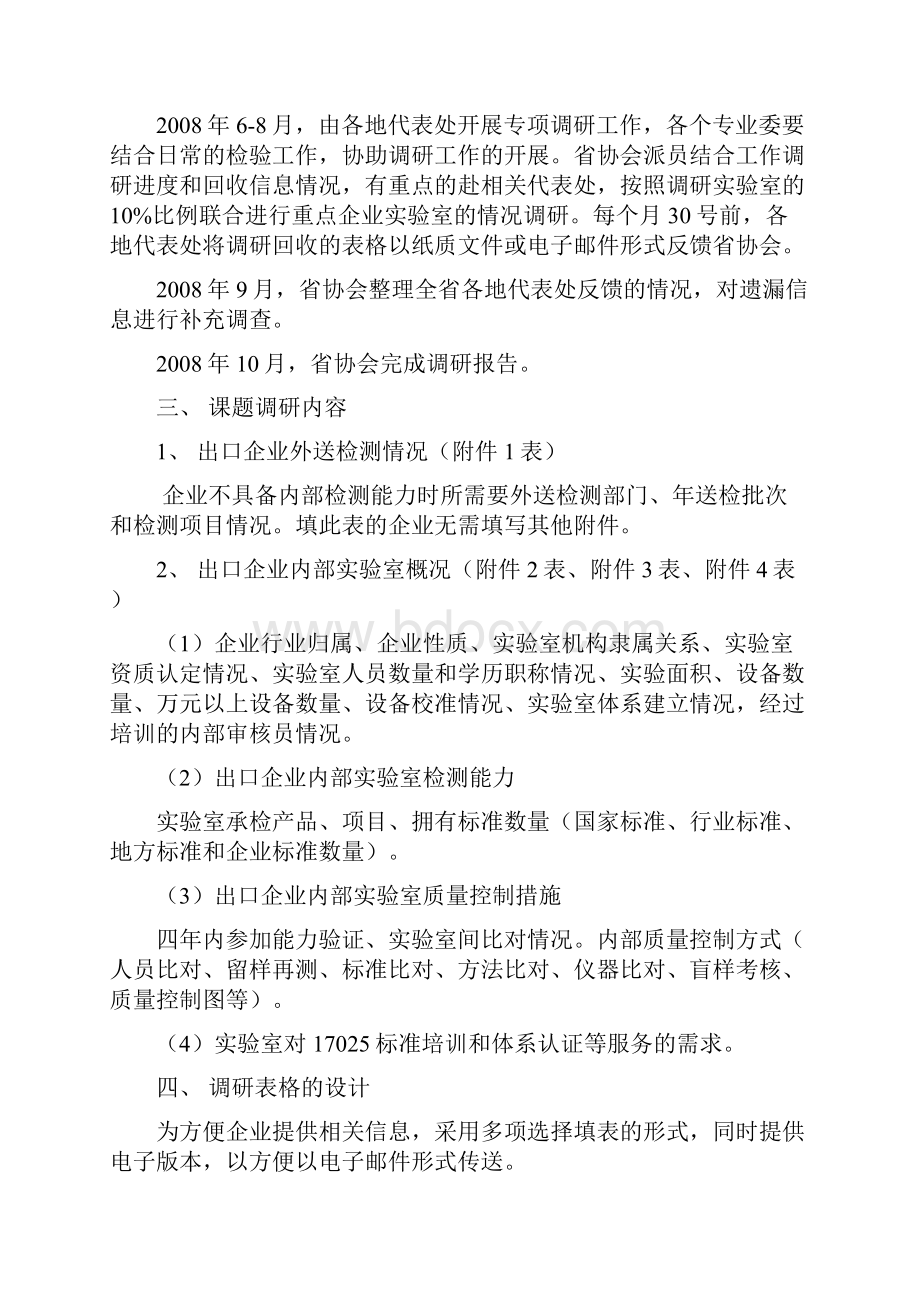 《如何促进我省出口企业内部实验室质量检测保障体系建设》.docx_第2页