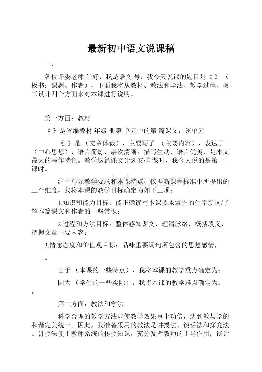 最新初中语文说课稿.docx