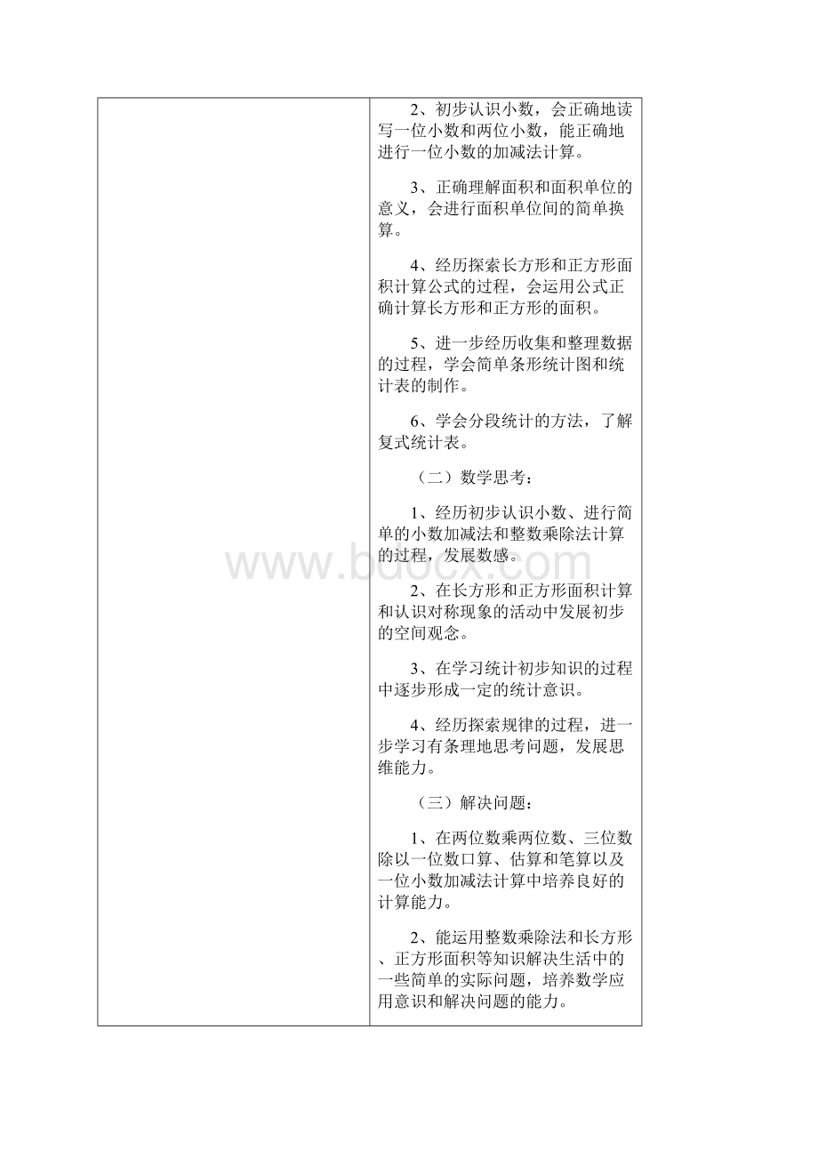 西师大版学年小学数学三年级下册全册教案Word版58页.docx_第2页