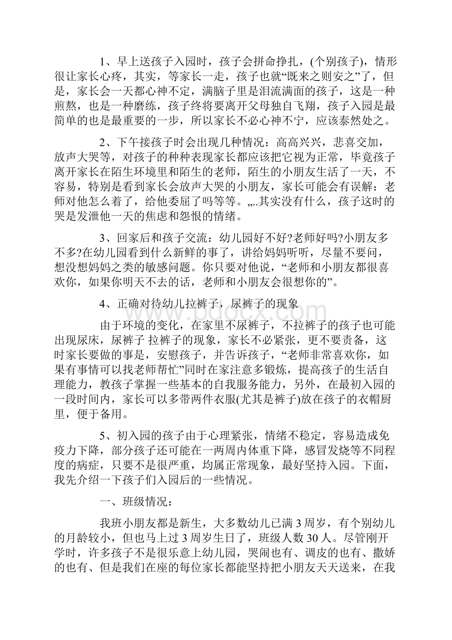 小班第一学期家长会发言稿范例.docx_第3页