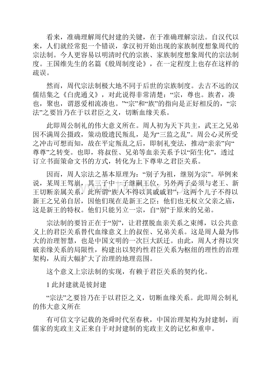 秋风儒家一直都想限制绝对权力敬答袁伟时老师.docx_第2页