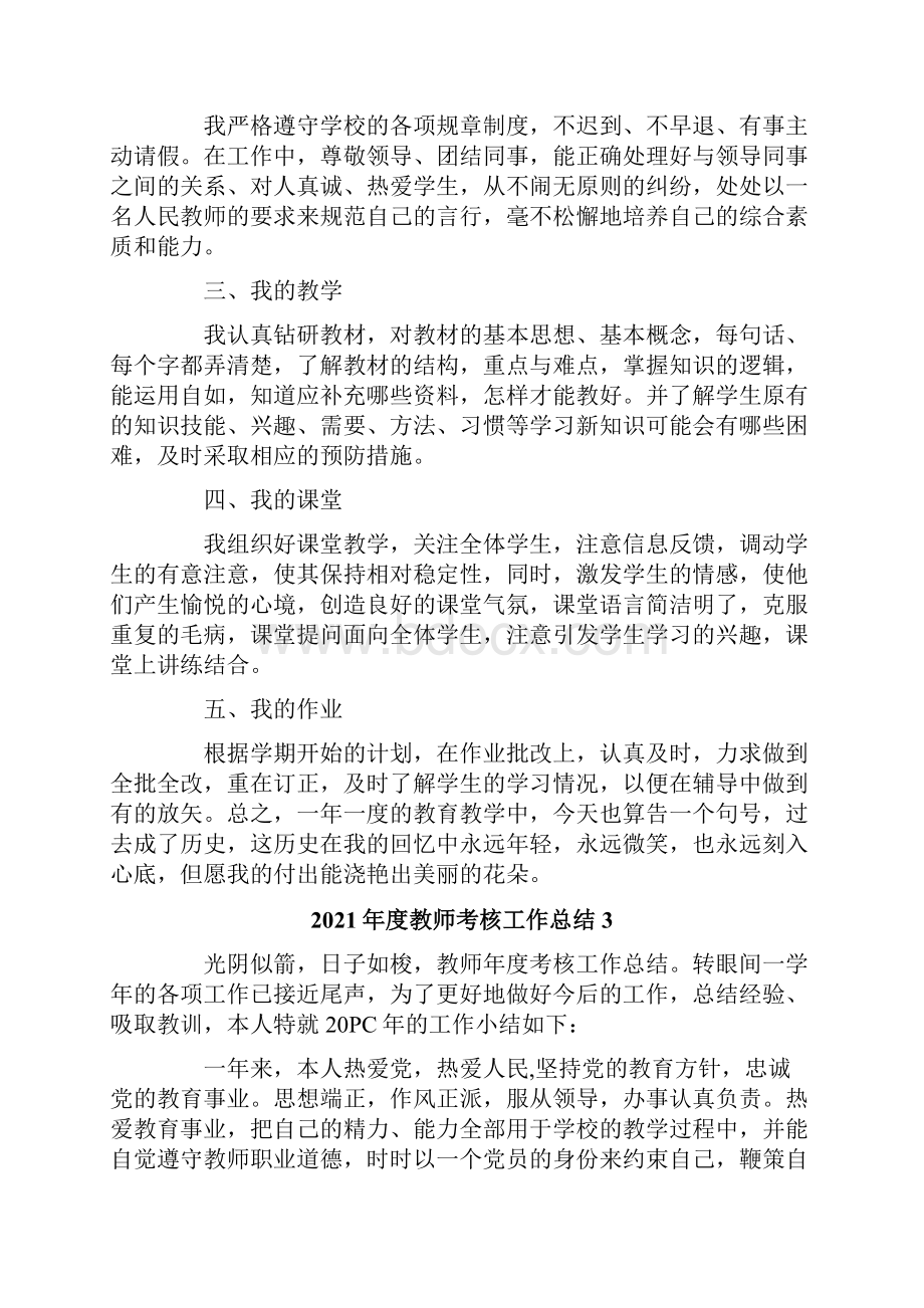 度教师考核工作总结.docx_第3页